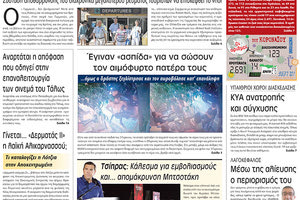 πρωτοσέλιδο 17-7-2021