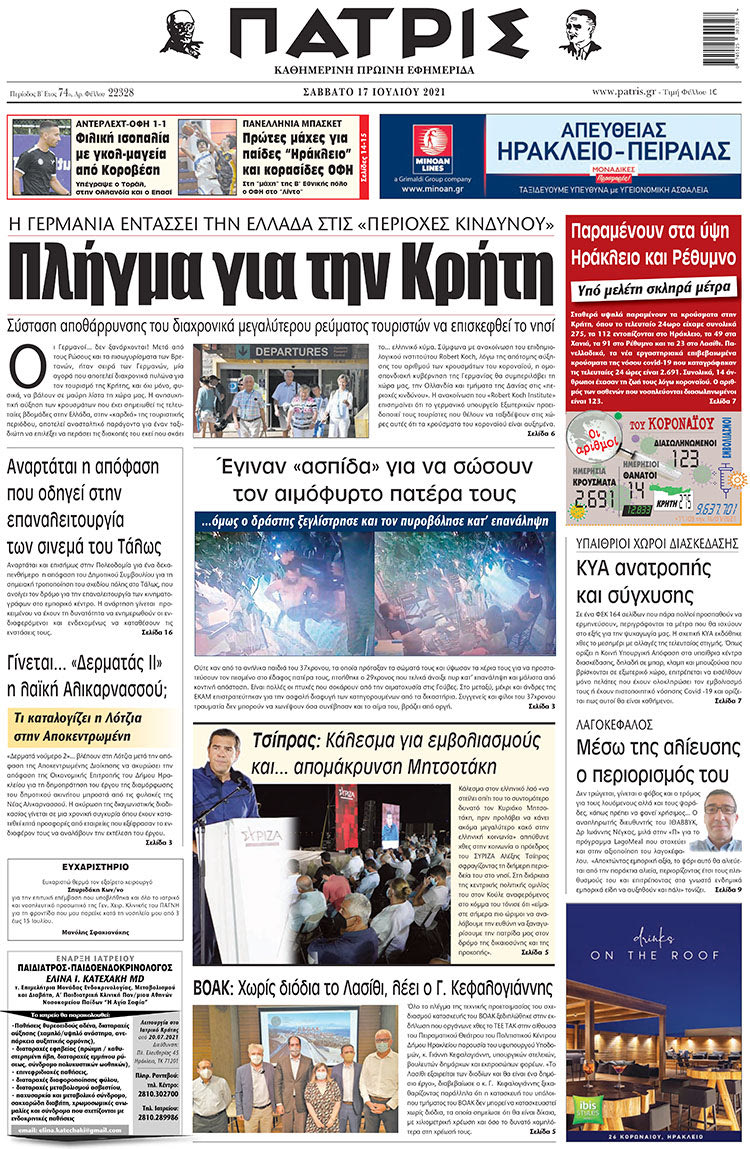 πρωτοσέλιδο 17-7-2021