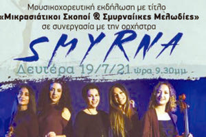 «Μικρασιάτικοι Σκοποί & Σμυρναίικες Μελωδίες» από τους Αλατσατιανούς και την ορχήστρα «SMYRNA»