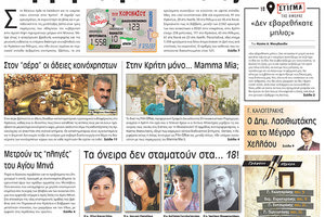 πρωτοσέλιδο 19-07-2021