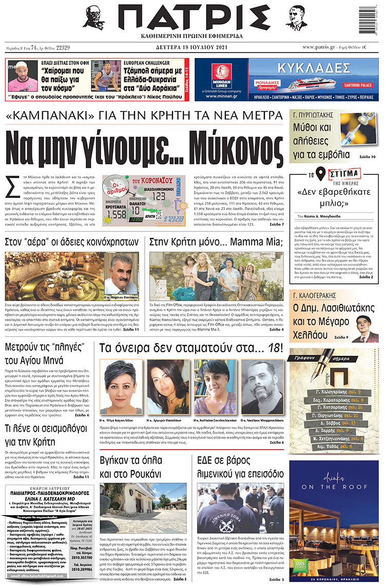 πρωτοσέλιδο 19-07-2021