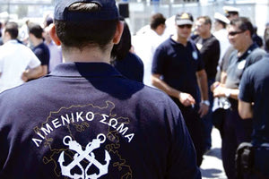 ΕΔΕ σε βάρος λιμενικού