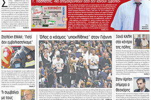 πρωτοσέλιδο 22-7-2021