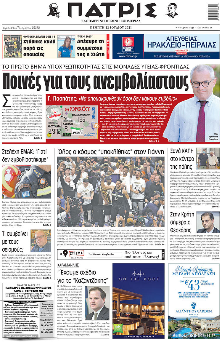 πρωτοσέλιδο 22-7-2021