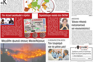 πρωτοσέλιδο 23-7-2021