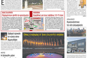 πρωτοσέλιδο 24-07-2021