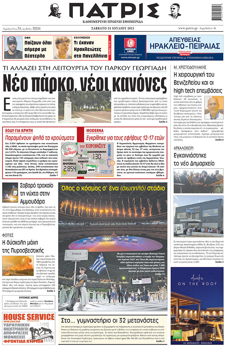 πρωτοσέλιδο 24-07-2021
