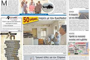 πρωτοσέλιδο 26-7-2021