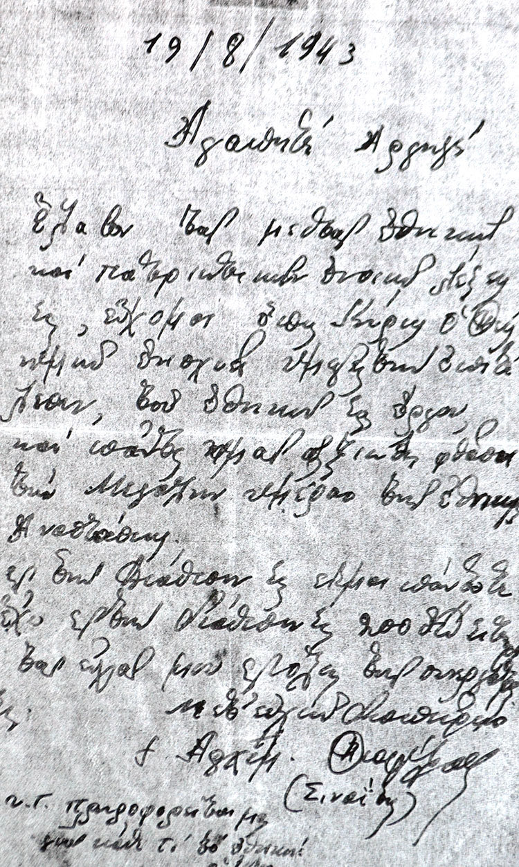 Επιστολή Αρχιμανδρίτη Θεοφύλακτου Σμυρνιωτάκη με ημερομηνία 19 Αυγούστου 1943 προς τον Αρχηγό της Ε.Ο.Κ. (Εθνικής Οργάνωσης Κρήτης). Ο Αρχιμανδρίτης επισημαίνει: «...ο Θεός ημών ενισχύει Υμάς εις την επιτέλεσιν του εθνικού σας  έργου και πάντας ημάς αξιώση φθάσαι την μεγάλην ημέραν της εθνικής  Ανατάσεως...»  