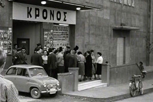 ΦΩΤΟΗΜΕΡΑΣ:Ο κινηματογράφος “Κρόνος” στο Ηράκλειο (Πόρος) στις αρχές της δεκαετίας του ‘70. Έκλεισε πριν από 15 χρόνια περίπου.