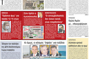 πρωτοσέλιδο 27-07-2021