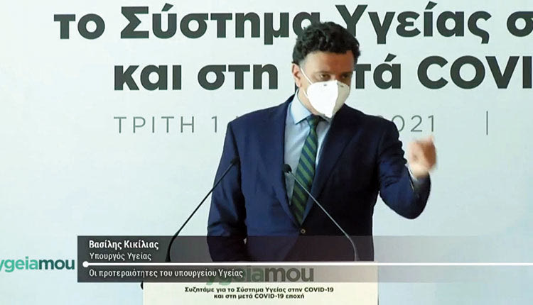 Κικίλιας