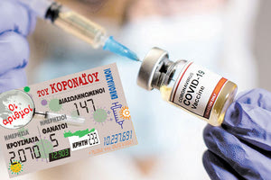 κρούσματα 26-07-2021