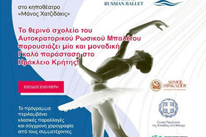 Το «Imperial Russian Ballet» στο κηποθέατρο «Μάνος Χατζιδάκις»