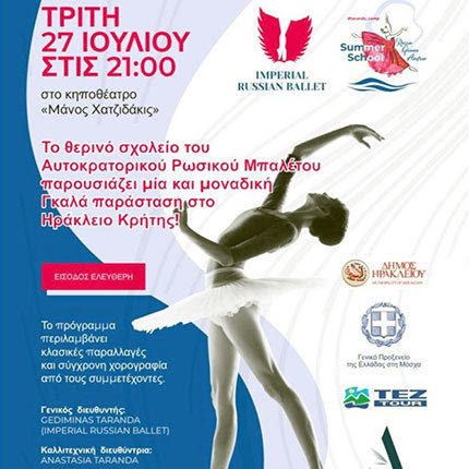 Το «Imperial Russian Ballet» στο κηποθέατρο «Μάνος Χατζιδάκις»