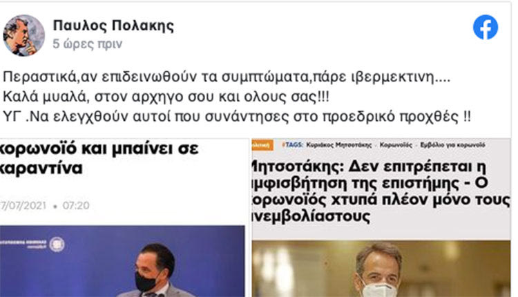 Πολάκης τουί tweet για Άδωνη