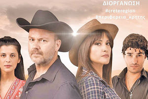 Η “Άγρια Δύση” στην Ψαρή Φοράδα