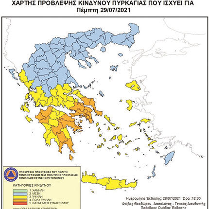 ΕΚΤΑΚΤΟ δελτιο καιρου: ΚΑΥΣΩΝΑΣ 29 ΙΟΥΛΙΟΥ 2021