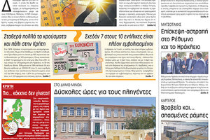 πρωτοσέλιδο 30-07-2021