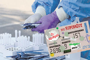 κρουσματα 29-07-2021