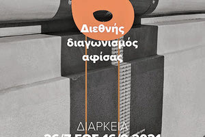 διεθνής διαγωνισμός αφίσας