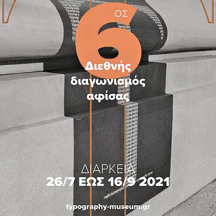 διεθνής διαγωνισμός αφίσας