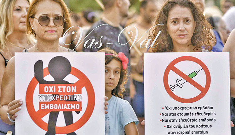 ΤΙ ΔΕΙΧΝΕΙ ΕΡΕΥΝΑ ΤΟΥ ΙΑΤΡΙΚΟΥ ΣΥΛΛΟΓΟΥ ΑΘΗΝΩΝ Το 75% των ανεμβολίαστων δεν φοβούνται τον ιό