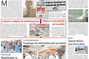 πρωτοσέλιδο 31-7-2021