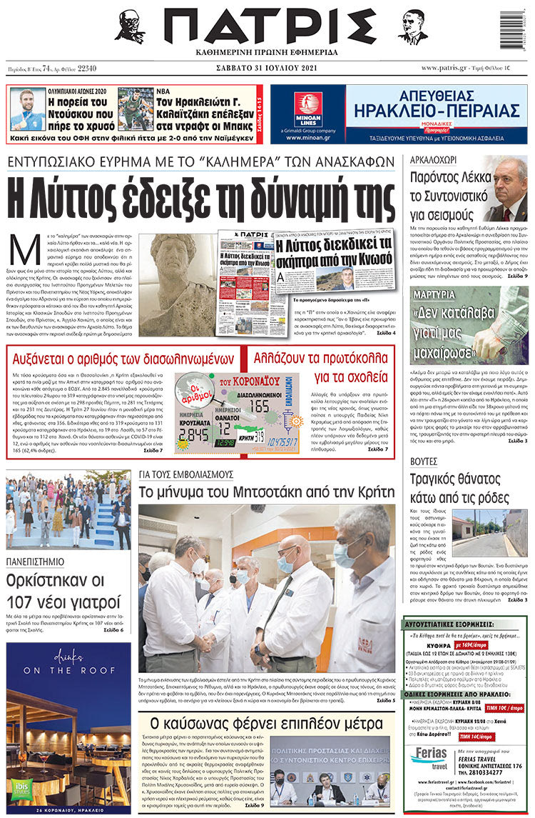πρωτοσέλιδο 31-7-2021