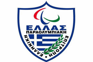 Ελληνική Παραολυμπιακή Επιτροπή