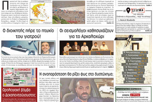 πρωτοσελιδο 02-08-2021