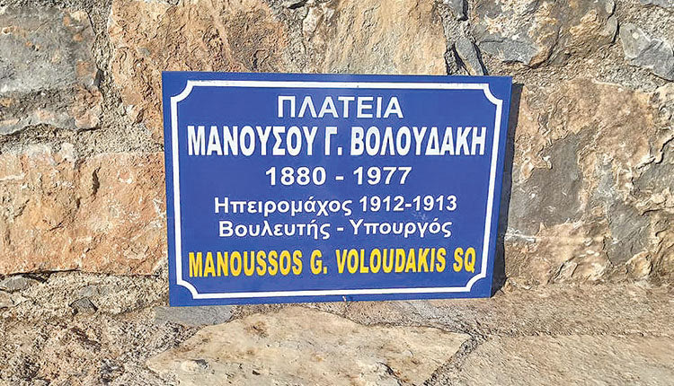 Σήμερα, Δευτέρα 2 Αυγούστου στις 19.30 ( μετά από απόφαση του Δημοτικού Συμβουλίου Σφακίων) θα δοθεί στην πλατεια της χώρας Σφακίων το όνομα του ΜΑΝΟΥΣΟΥ . Γ. ΒΟΛΟΥΔΑΚΗ