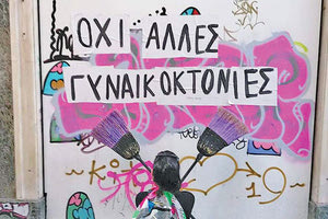 6 γυναικοκτονίες μέσα στο 2021