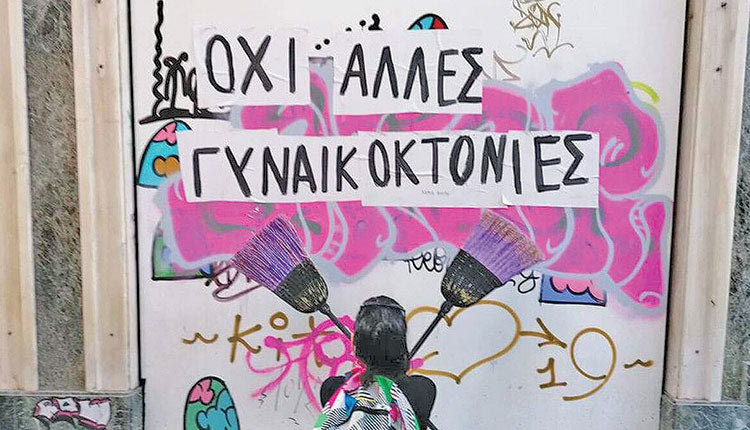 6 γυναικοκτονίες μέσα στο 2021