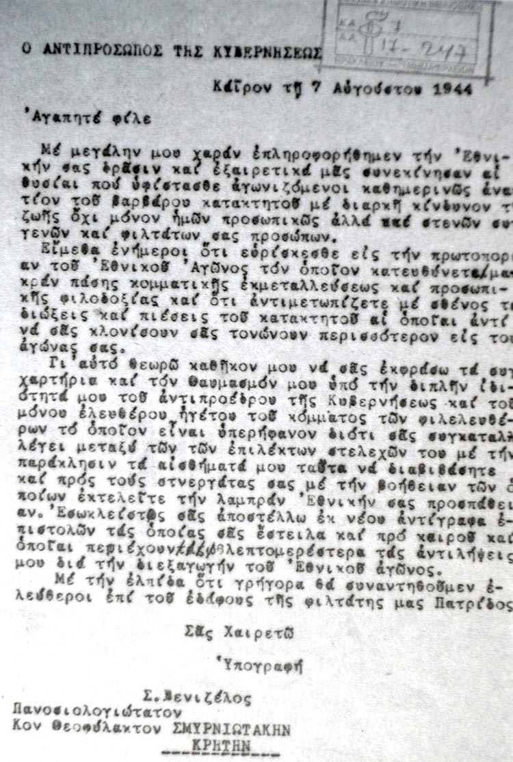  Επιστολή αντιπροσώπου της Ελληνικής Κυβέρνησης Σοφοκλή Βενιζέλου προς τον Αρχιμανδρίτη Θεοφύλακτο Σμυρνιωτάκη με ημερομηνία 7 Αυγούστου 1944.  (Αρχείο Ιωάννη Μουρέλου, Β.Δ.Β.Η., Φακ. 7, αριθμ. 17 – 247) 