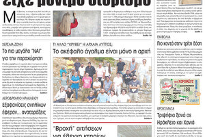 πρωτοσέλιδο 3-8-2021