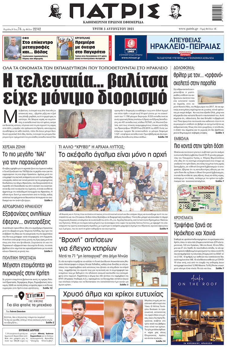 πρωτοσέλιδο 3-8-2021