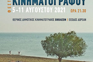 ΗΜΕΡΕΣ ΜΕΣΟΓΕΙΑΚΟΥ ΚΙΝΗΜΑΤΟΓΡΑΦΟΥ 2021 ΣΤΟΝ «ΒΗΘΛΕΕΜ»