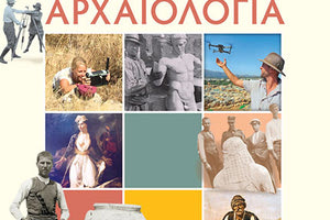 «Φιλό-ξενη Αρχαιολογία: από την Αρχαιολατρία και τον Φιλελληνισμό στις Ξένες Αρχαιολογικές Σχολές»