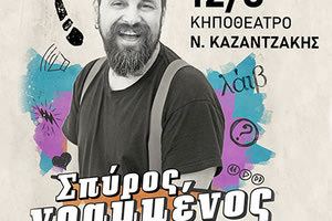 Σπύρος Γραμμένος
