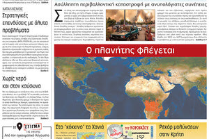 πρωτοσέλιδο 6-8-2021