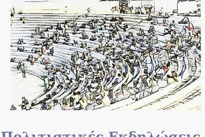 ΠΟΛΙΤΙΣΤΙΚΕΣ ΕΚΔΗΛΩΣΕΙΣ ΔΗΜΟΥ ΜΑΛΕΒΙΖΙΟΥ