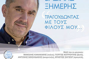 ΒΑΣΊΛΗΣ ΞΗΜΕΡΗΣ