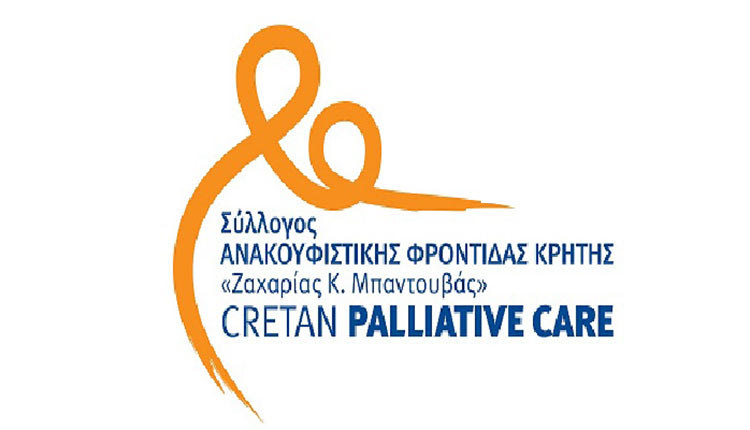 Ειδική πιστοποίηση για το Σύλλογο Ανακουφιστικής Φροντίδας “Ζαχαρίας Κ. Μπαντουβάς”