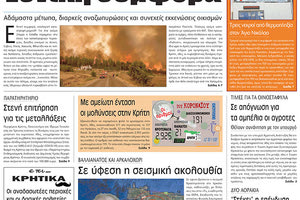 πρωτοσέλιδο 7-8-2021;