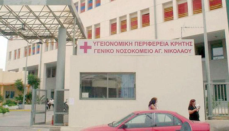 ΝΟΣΟΚΟΜΕΙΟ ΑΓΙΟΣ ΝΙΚΟΛΑΟΣ
