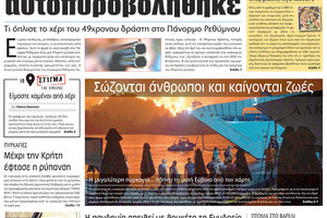 πρωτοσελιδο 9/8/2021