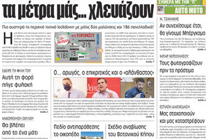 πρωτοσέλιδο 11-8-2021