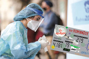 κρουσματα 10-08-2021