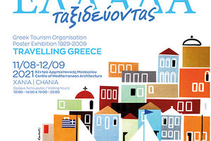 Όταν η Ελλάδα ταξιδεύει… με επιλεγμένες αφίσες του ΕΟΤ
